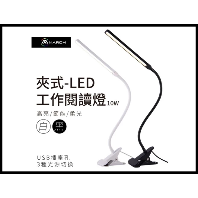 檯燈｜夾式檯燈 護眼檯燈 檯燈 閱讀燈 床頭燈 書桌燈 工作燈 工作閱讀燈 三段變色 多段調光 保固 現貨
