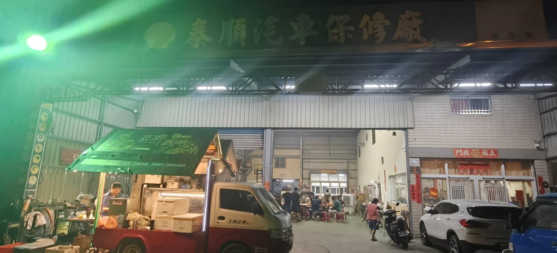 9月12號里港泰順汽車保養廠
