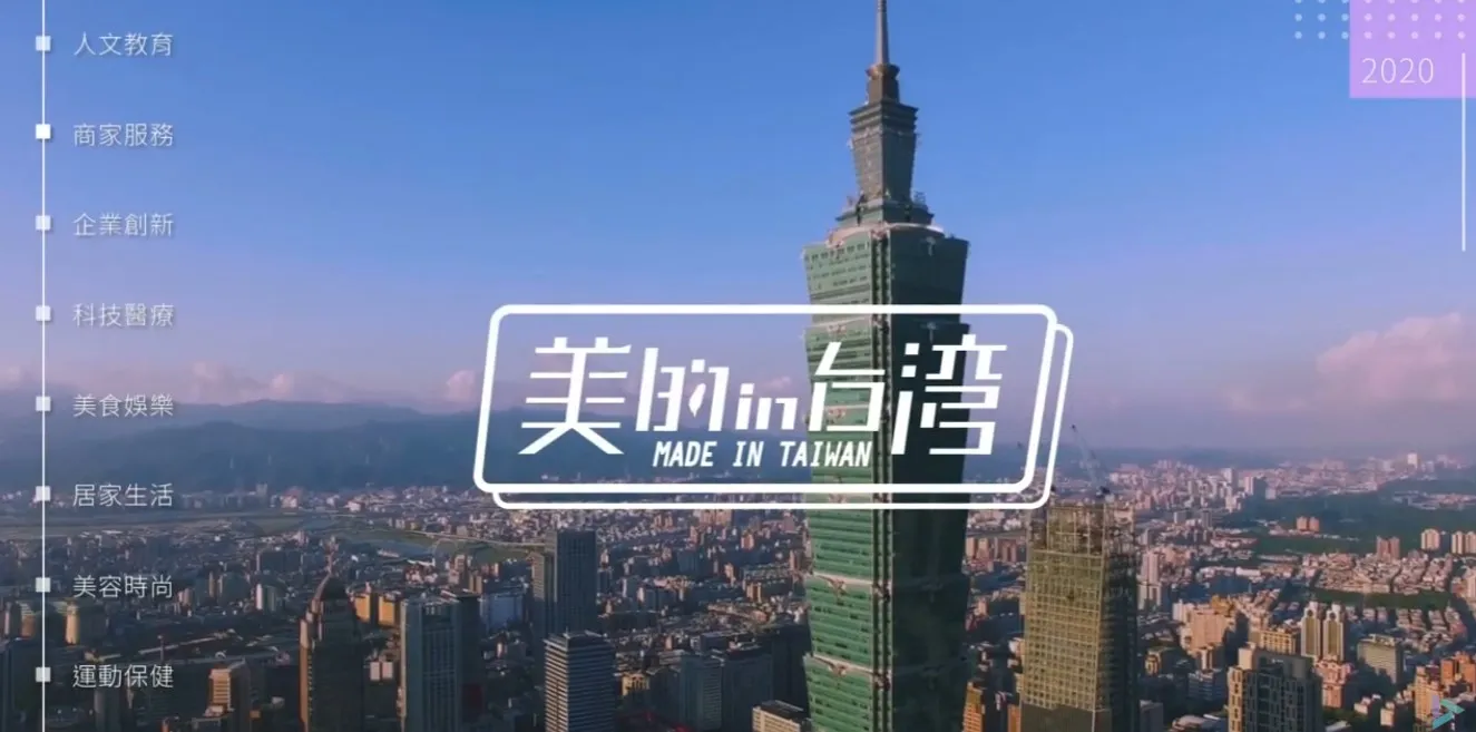 年代MUCH台 美的in台灣 菜季滿滿