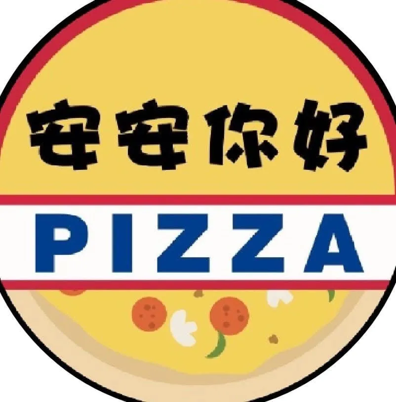 安安披薩
