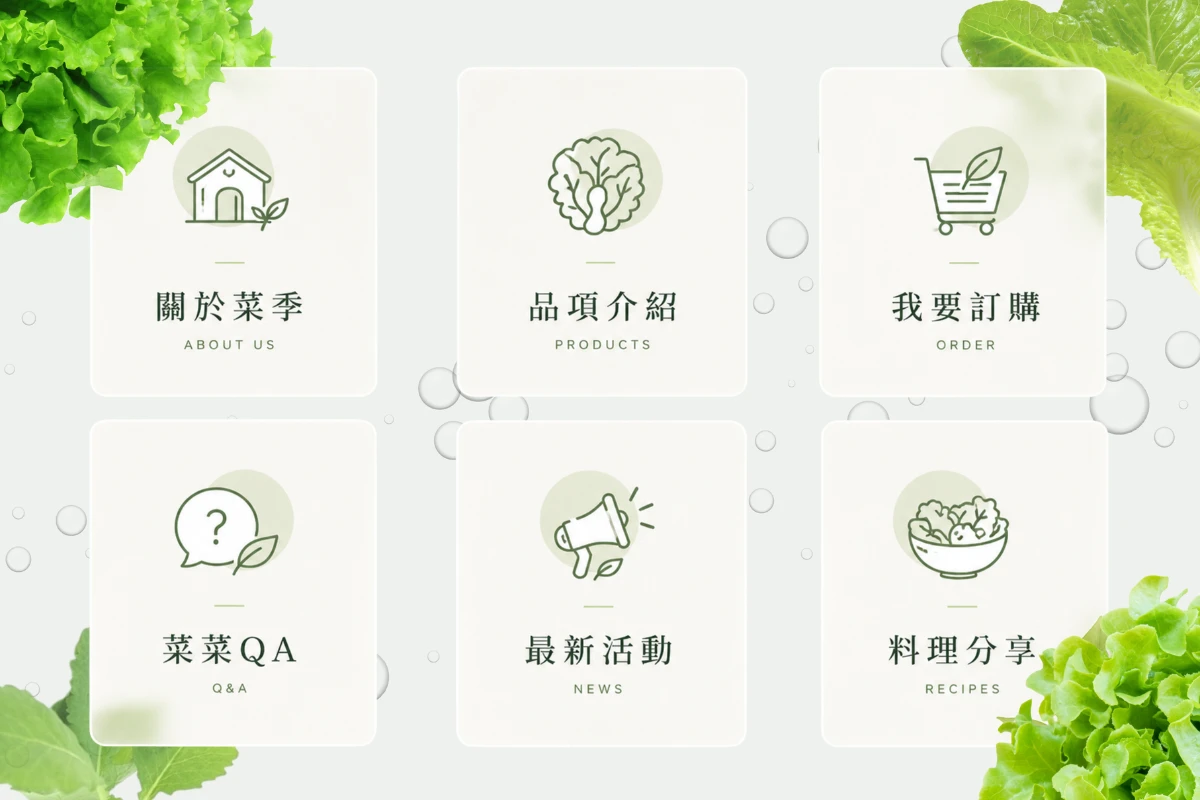 從播種到餐桌，因為有您們，讓每一片葉子都更有意義