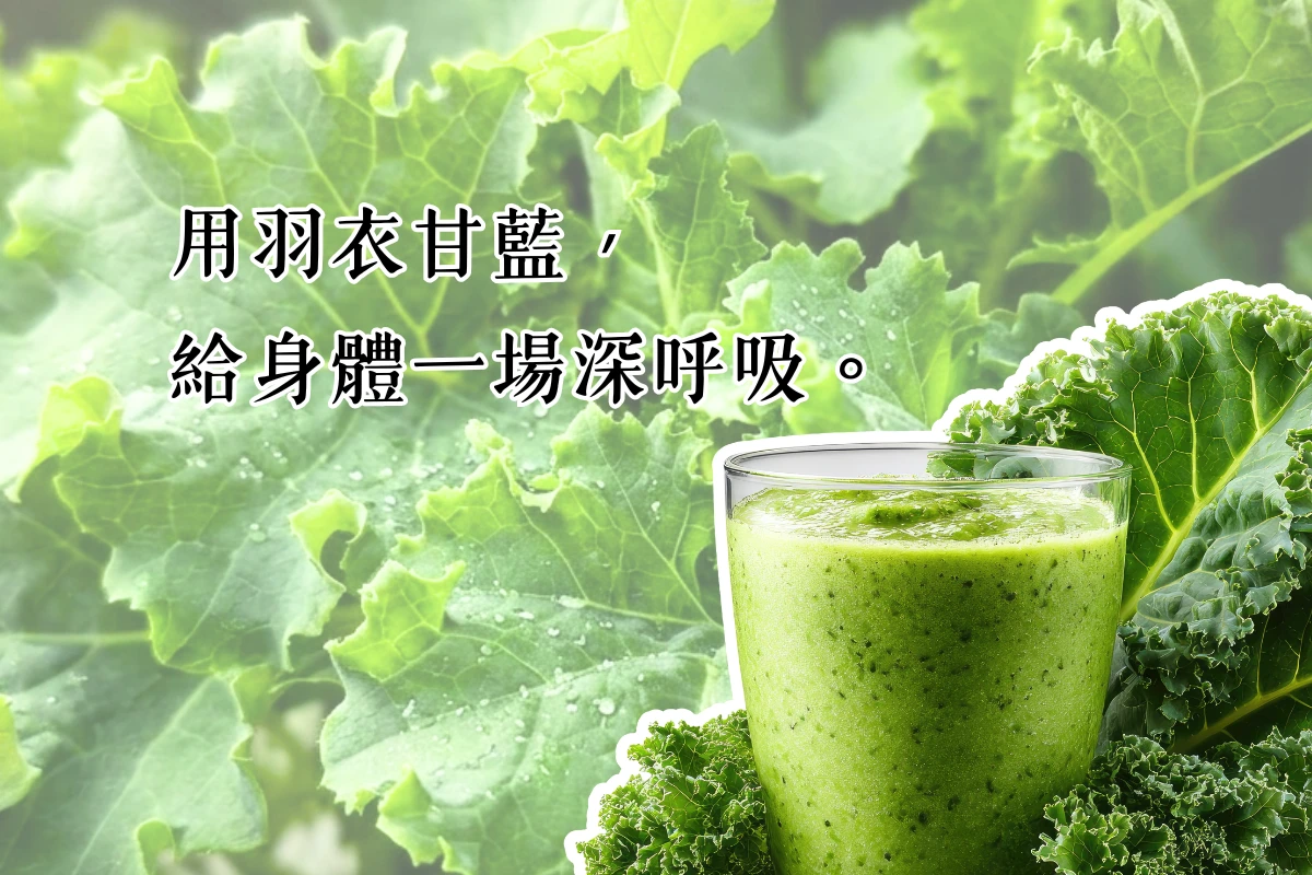 每天一杯綠拿鐵，輕鬆補充每日蔬菜！