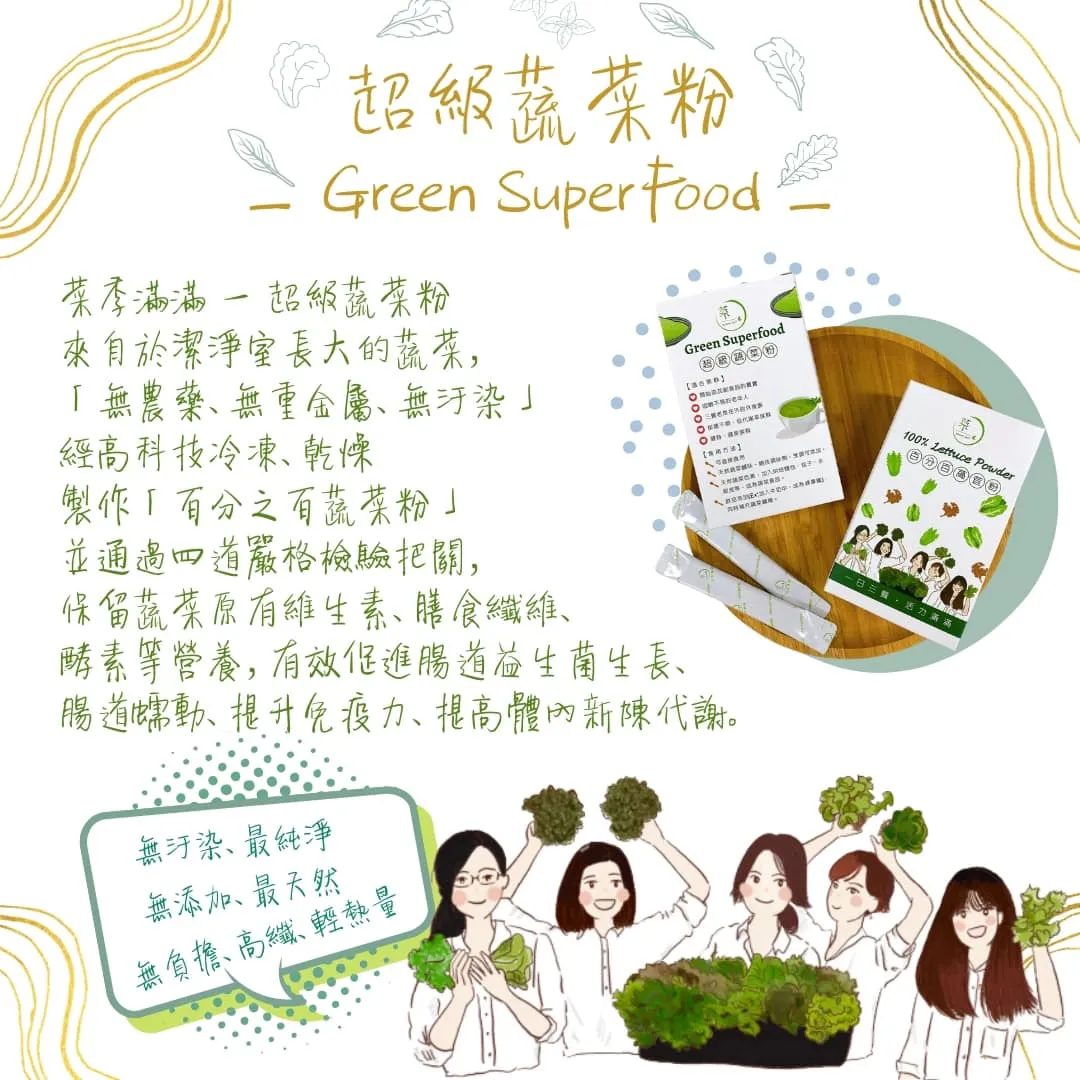 超級蔬菜粉Green SuperFood 