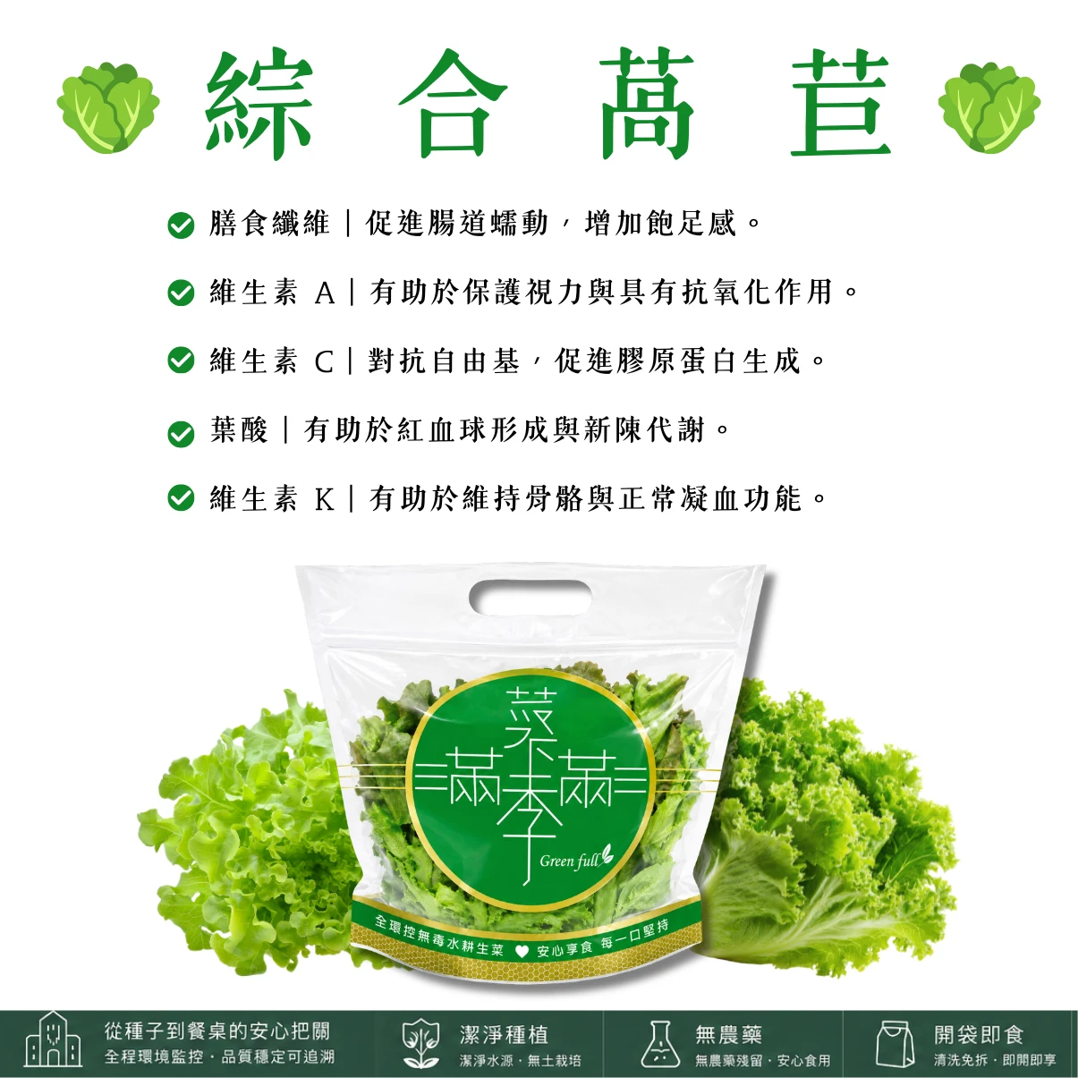 熱銷生菜組合A-含運