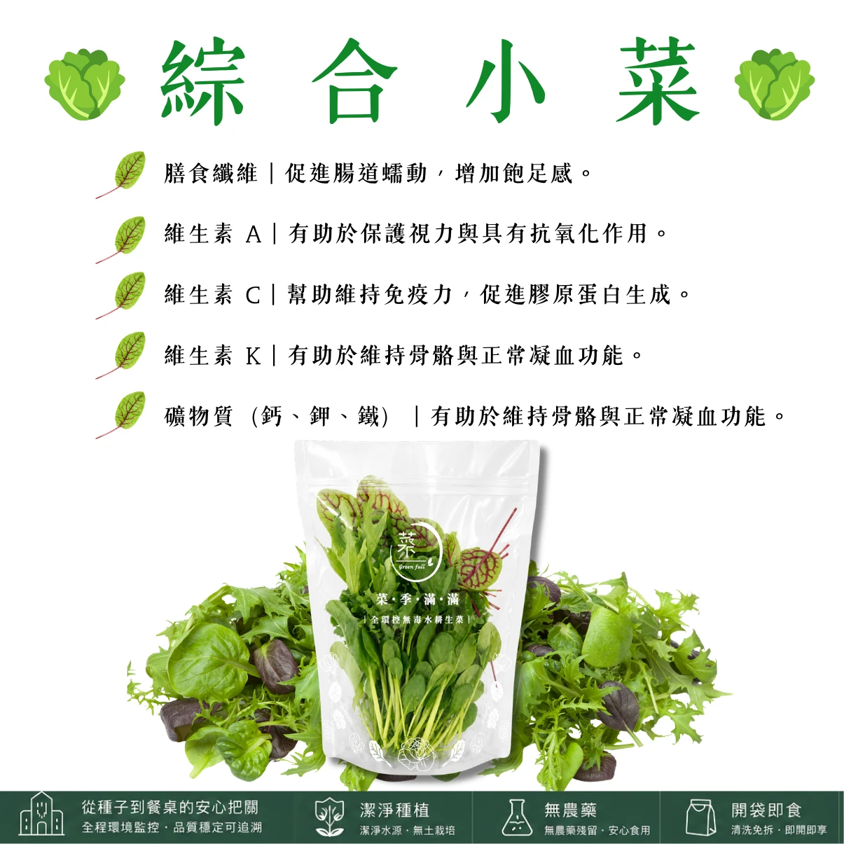 熱銷生菜組合A-含運
