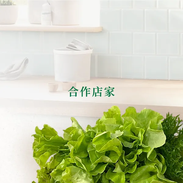 合作店家