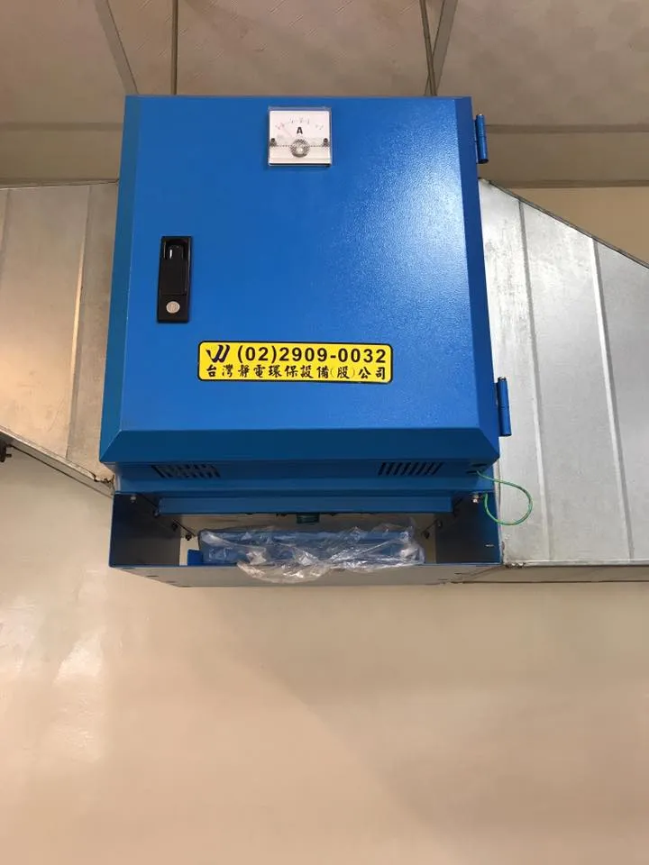 靜電油煙處理機