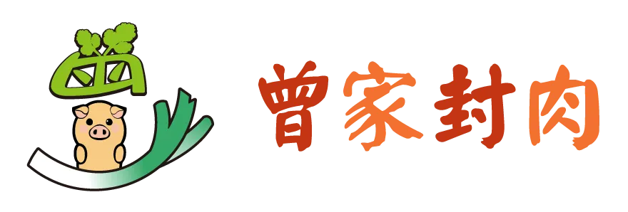 曾家封肉-封肉宅配,高雄封肉宅配,三民區封肉宅配,左營封肉宅配