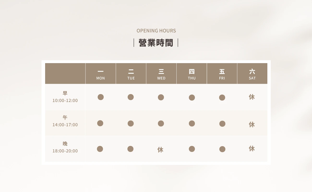 營業時間