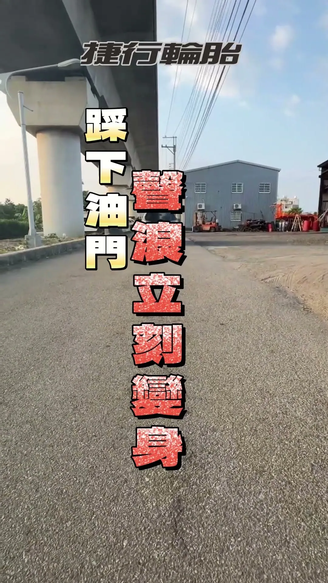 HONDA FIT 排氣管升級