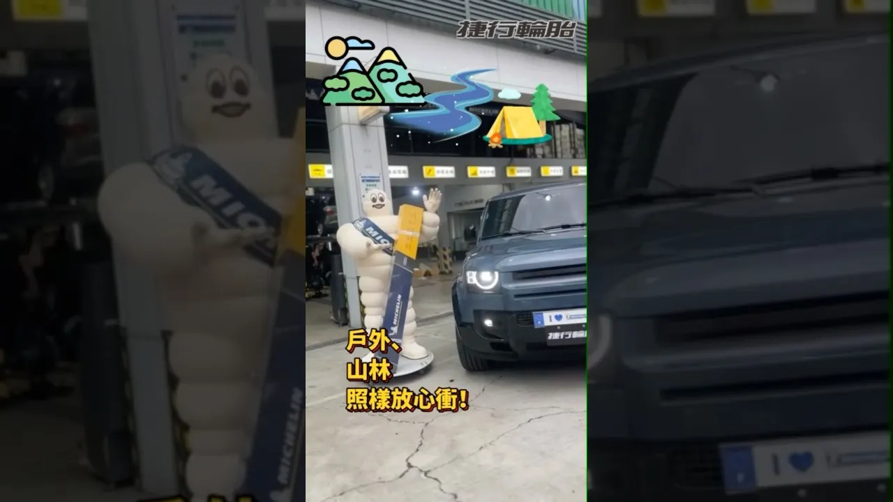 Defender 車主 POV：為什麼我選米其林犀牛皮 M8？