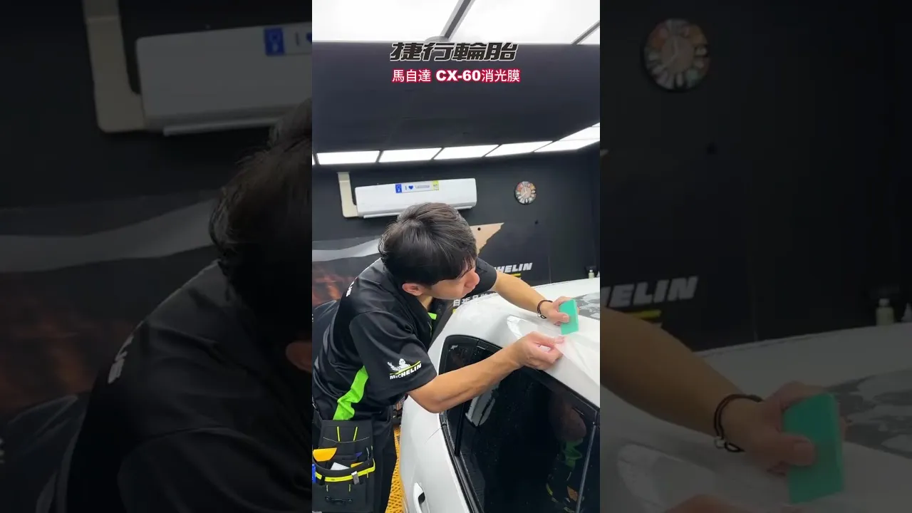 馬自達 MAZDA CX-60 進化實錄！米其林犀牛皮消光膜打造低調奢華感！