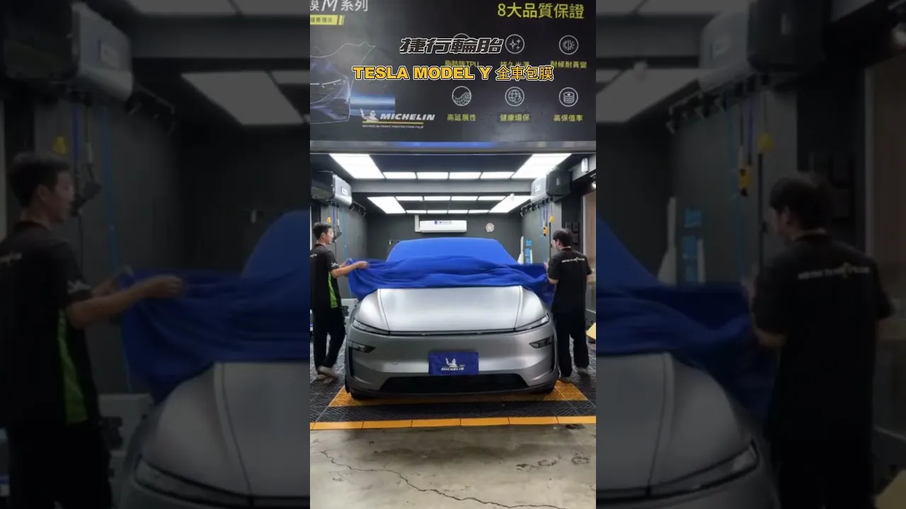 特斯拉 TESLA Model Y 變身低調奢華消光膜