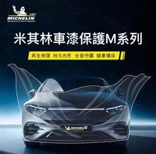 汽車包膜