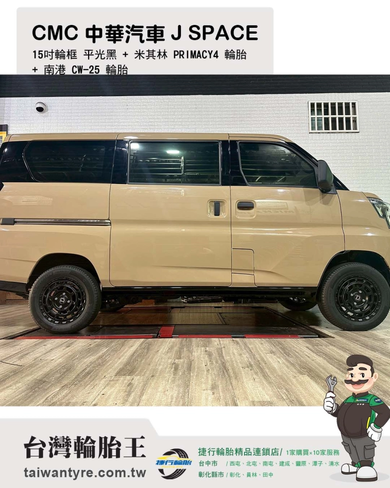 15吋輪框 平中黑+米其林PRTMACY4輪胎