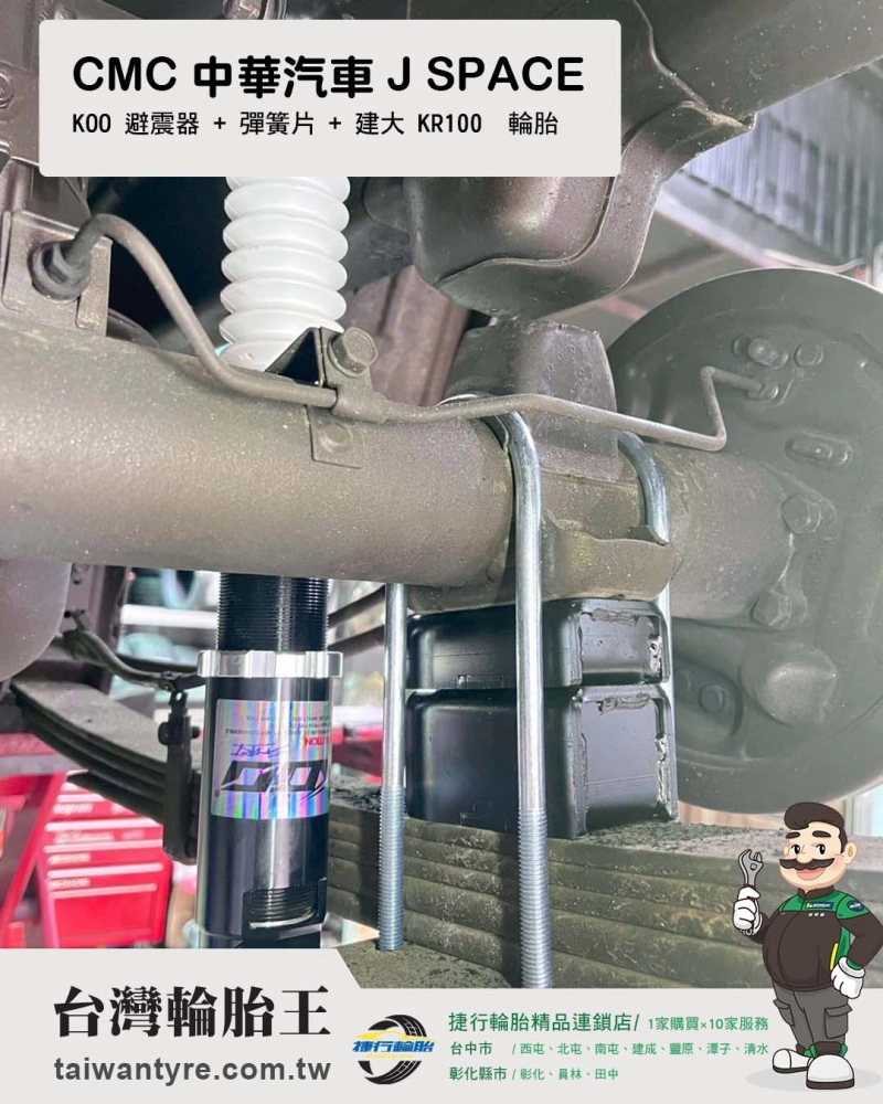 KOO避震器+彈簧片+健大KR100
