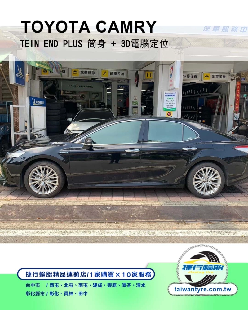 TEIN END PLUS 筒身 +3D電腦定位