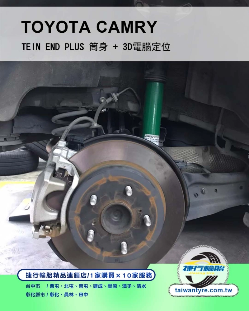 TEIN END PLUS 筒身 +3D電腦定位