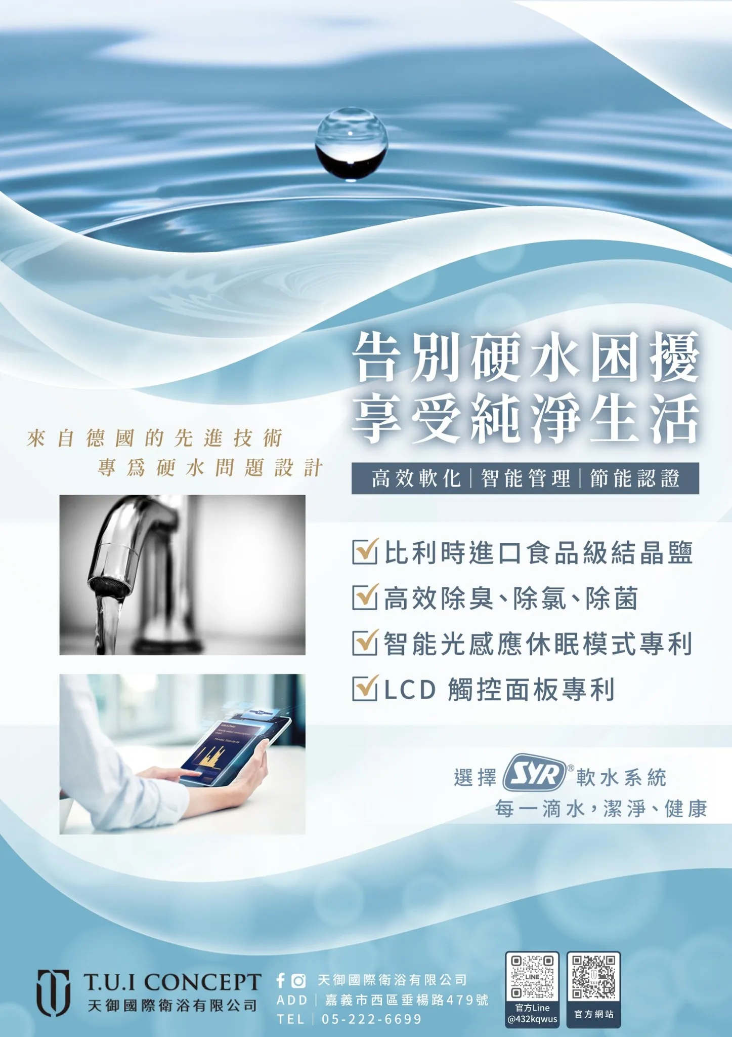 全新升級的潔淨水質體驗
