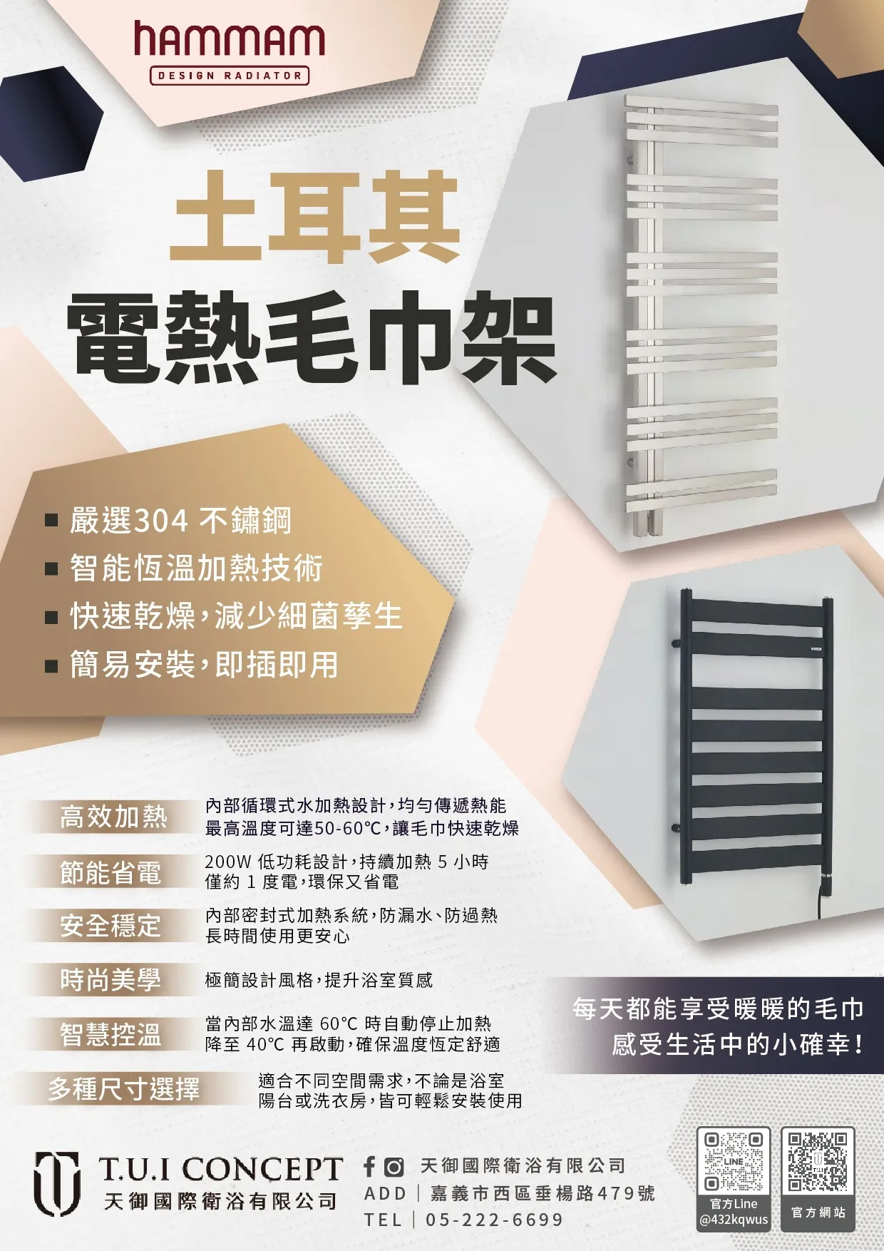 HAMMAM 土耳其電熱毛巾架｜溫暖你的每一天