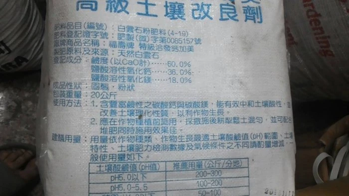 福壽(洽發鈣加美)高級土壤改良劑
