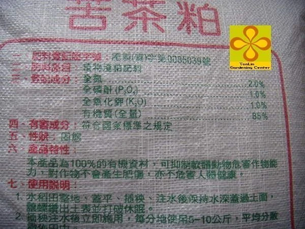 福壽牌 (苦茶粕)-10KG