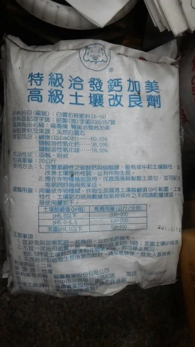 福壽(洽發鈣加美)高級土壤改良劑