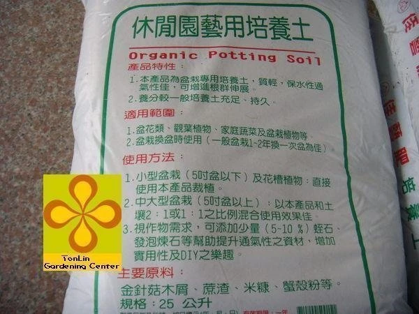 土壤必備介質-福壽(栽培介質一號) 75公升