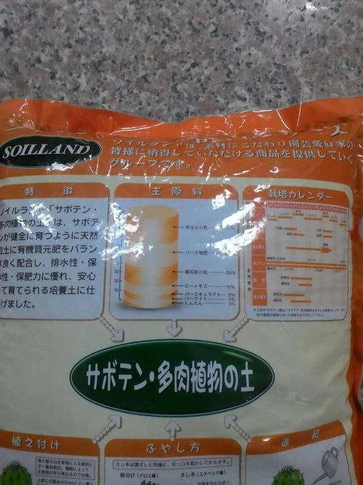 盆景必備介質--日本原裝(多肉植物-仙人掌) 10公升