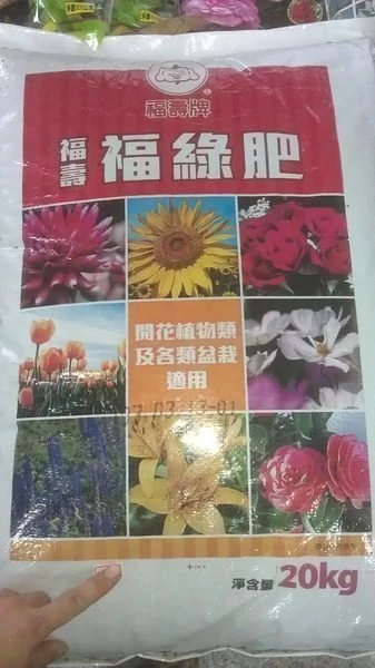福壽肥料(福綠肥) 20公斤裝