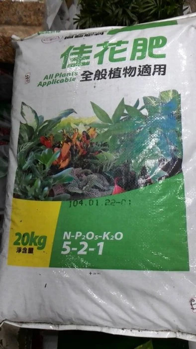 福壽肥料(佳花肥)