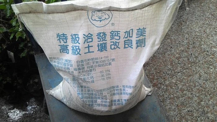 福壽(洽發鈣加美)高級土壤改良劑