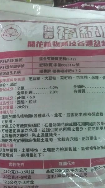 福壽肥料(福綠肥) 20公斤裝