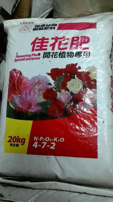 福壽肥料(佳花肥)