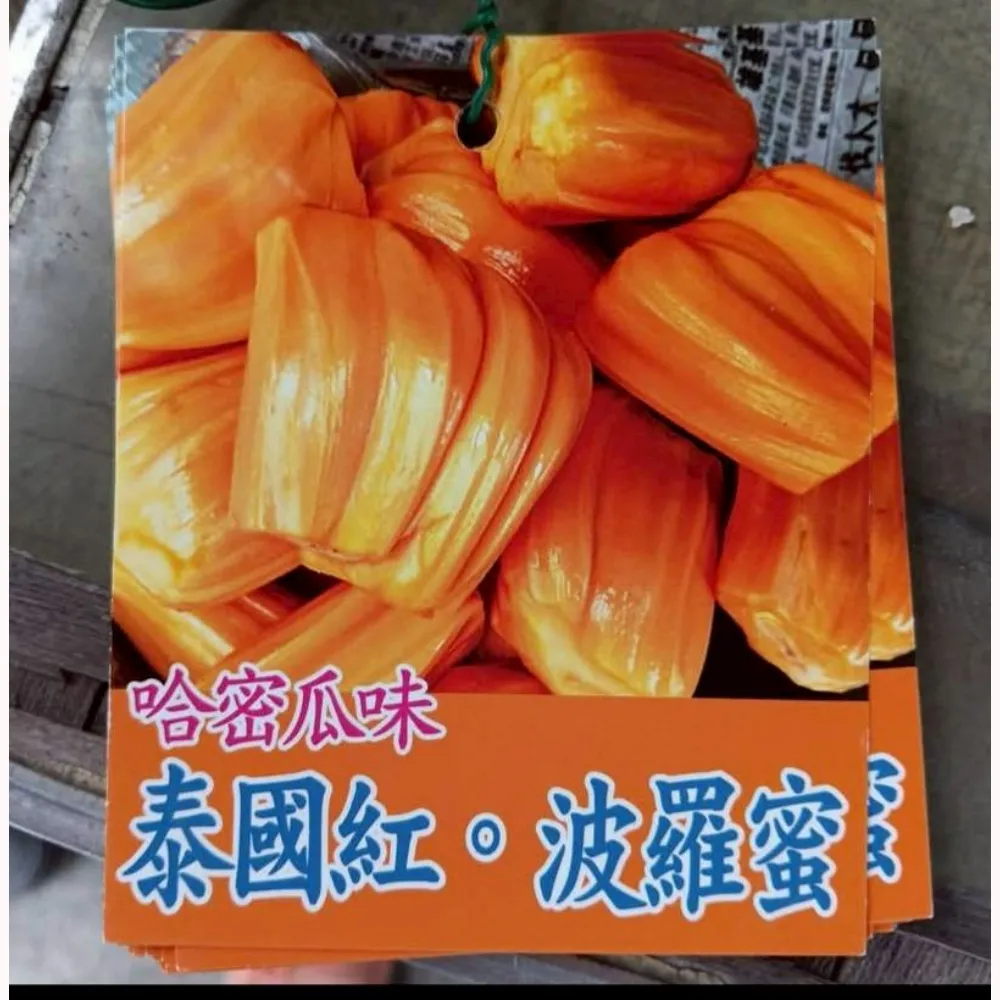 泰國紅波羅蜜