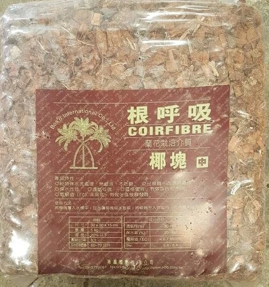 (椰纖)椰塊---栽培˙介質