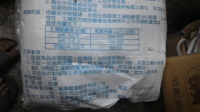 福壽(洽發鈣加美)高級土壤改良劑