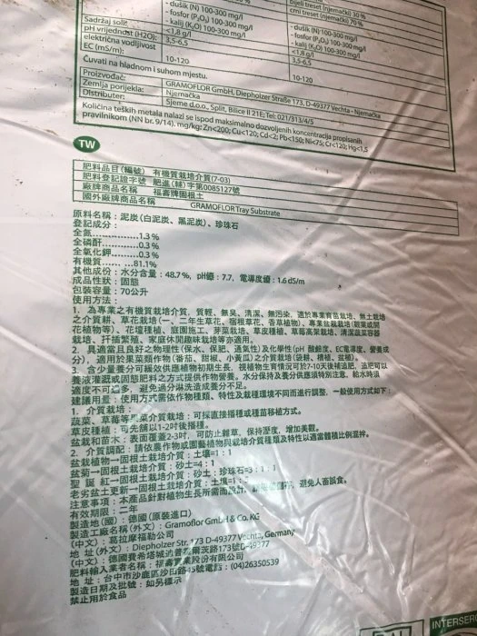 進口泥炭土sondermischung