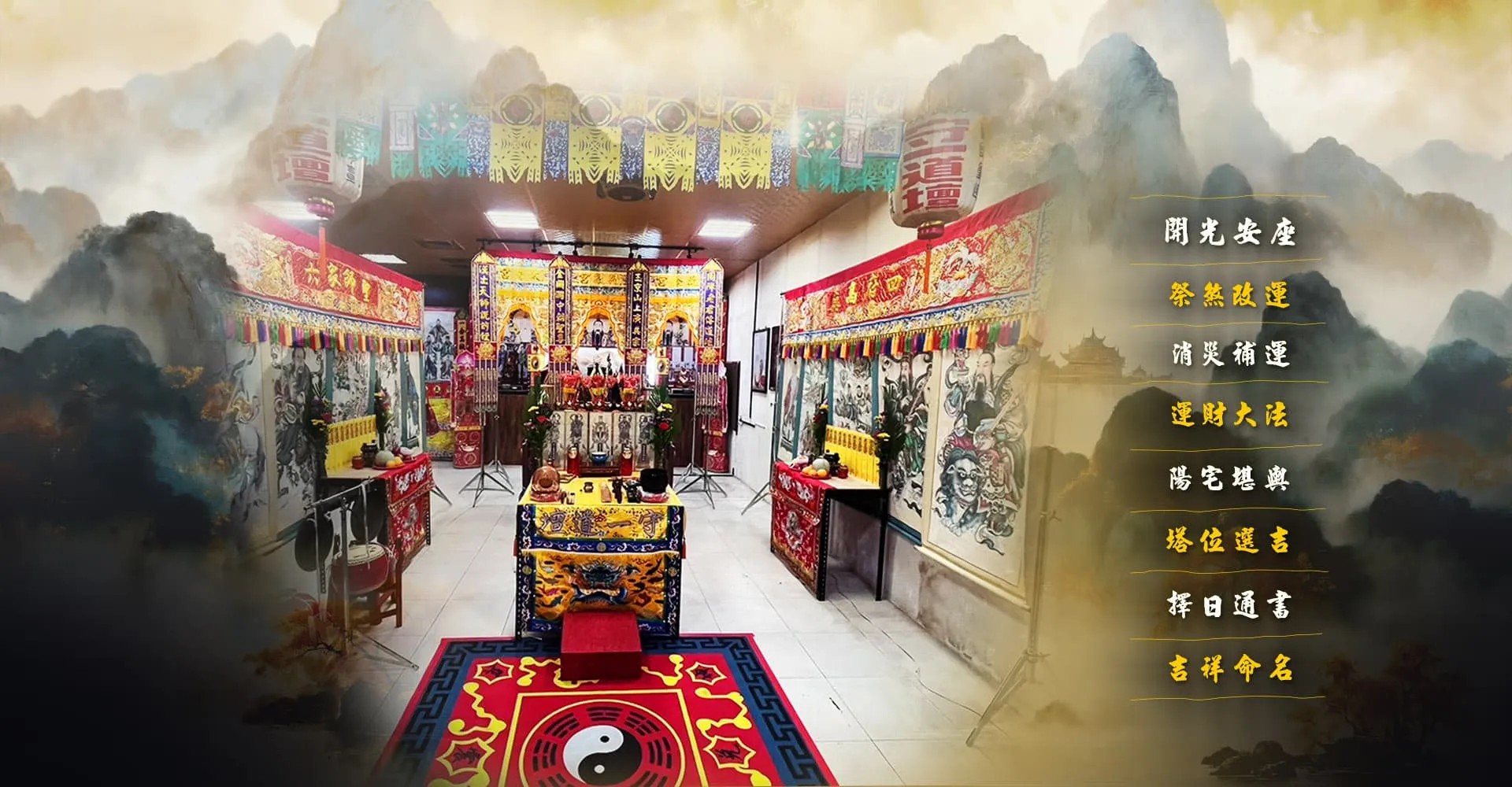 元真境｜三緯法師-祭改,祭改補運,台南祭改,新營區祭改補運