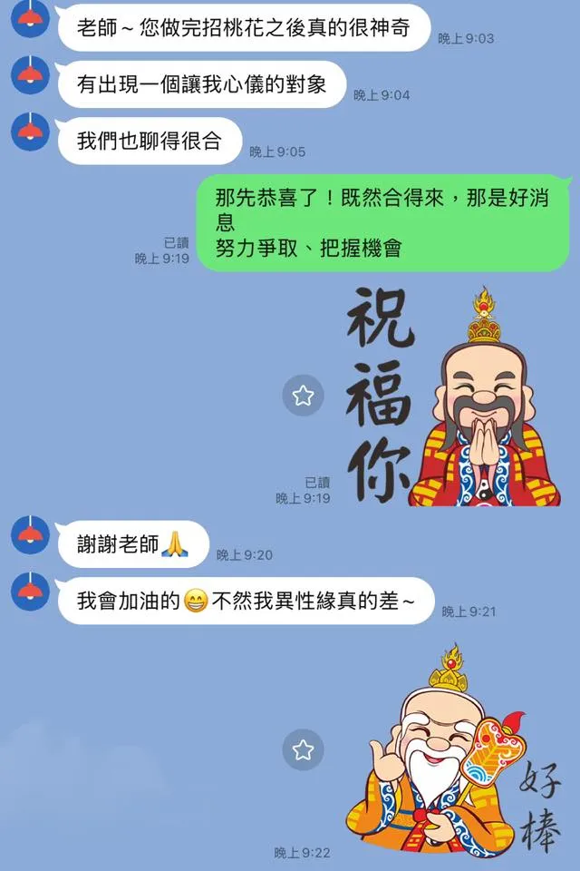 招桃花招異性緣【新營求姻緣】【台南招桃花】