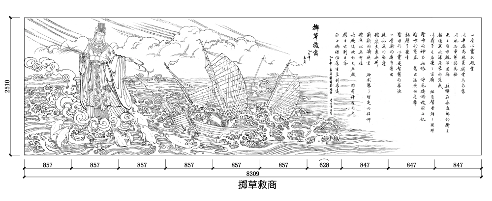 濟德宮媽祖故事牆