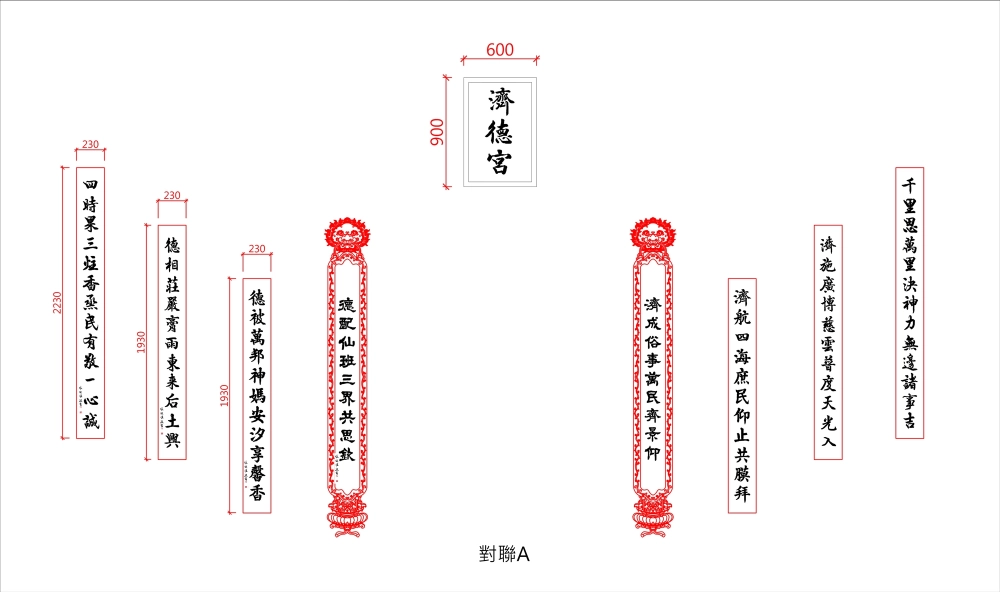 濟德宮媽祖故事牆