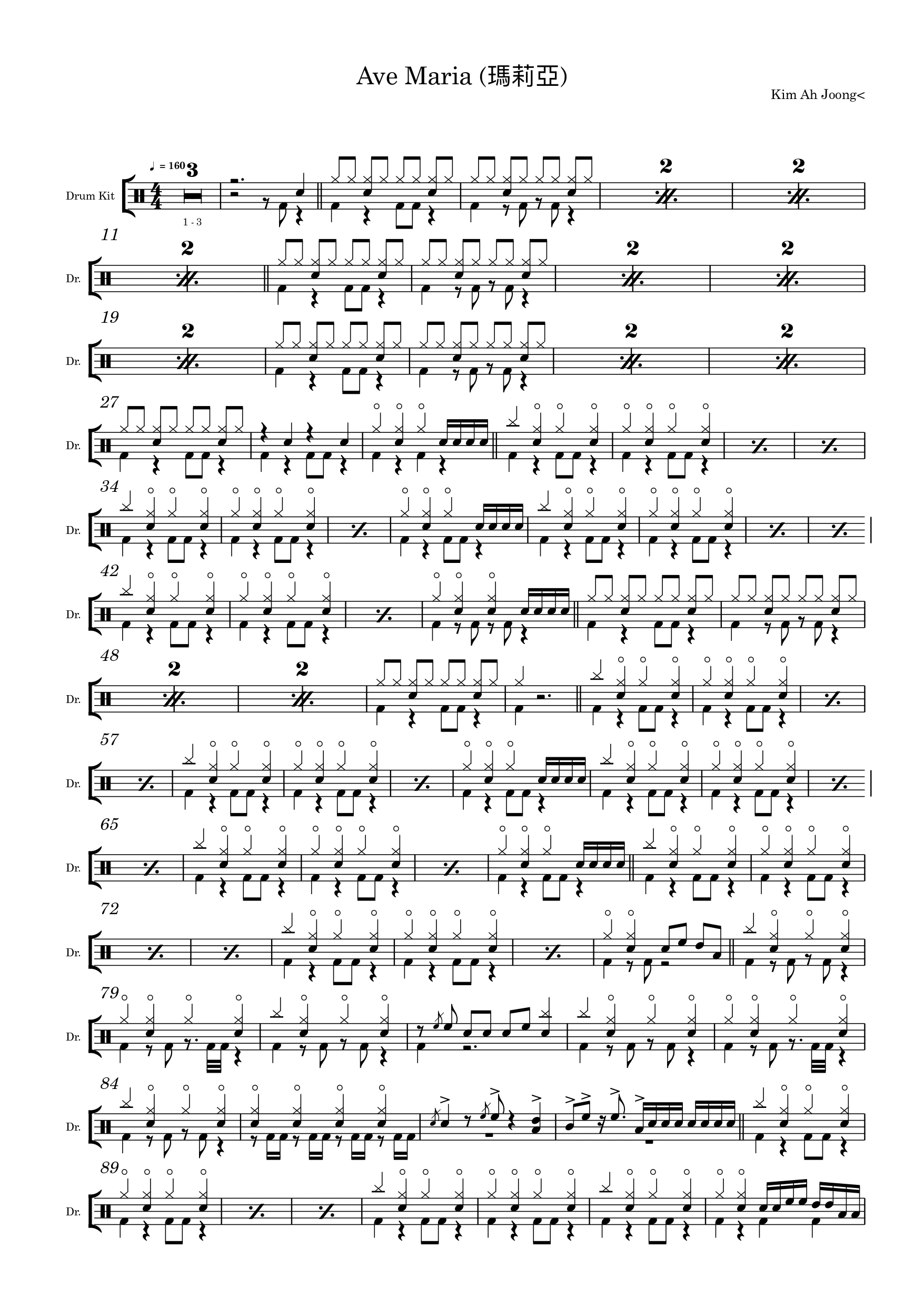 Ave Maria (瑪莉亞)