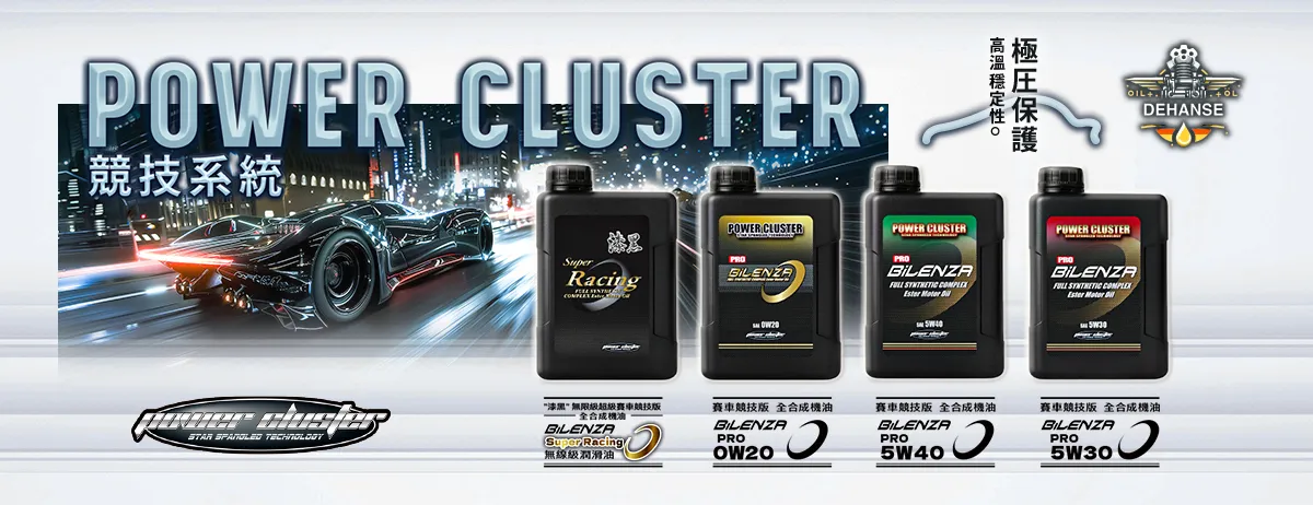 享譽JDM改裝車圈、賽道玩家 - 專業職人的「液態裝甲」 - 日本機油｜競技車｜改裝車