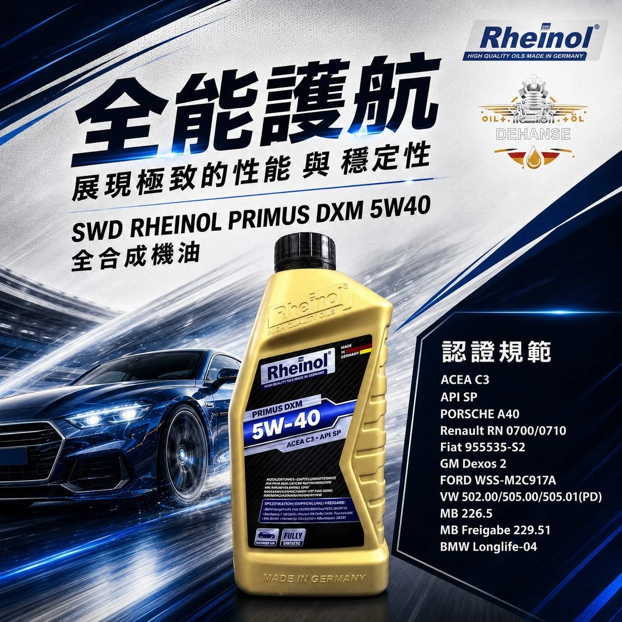 SWD RHEINOL PRIMUS DXM 5W40 全合成機油