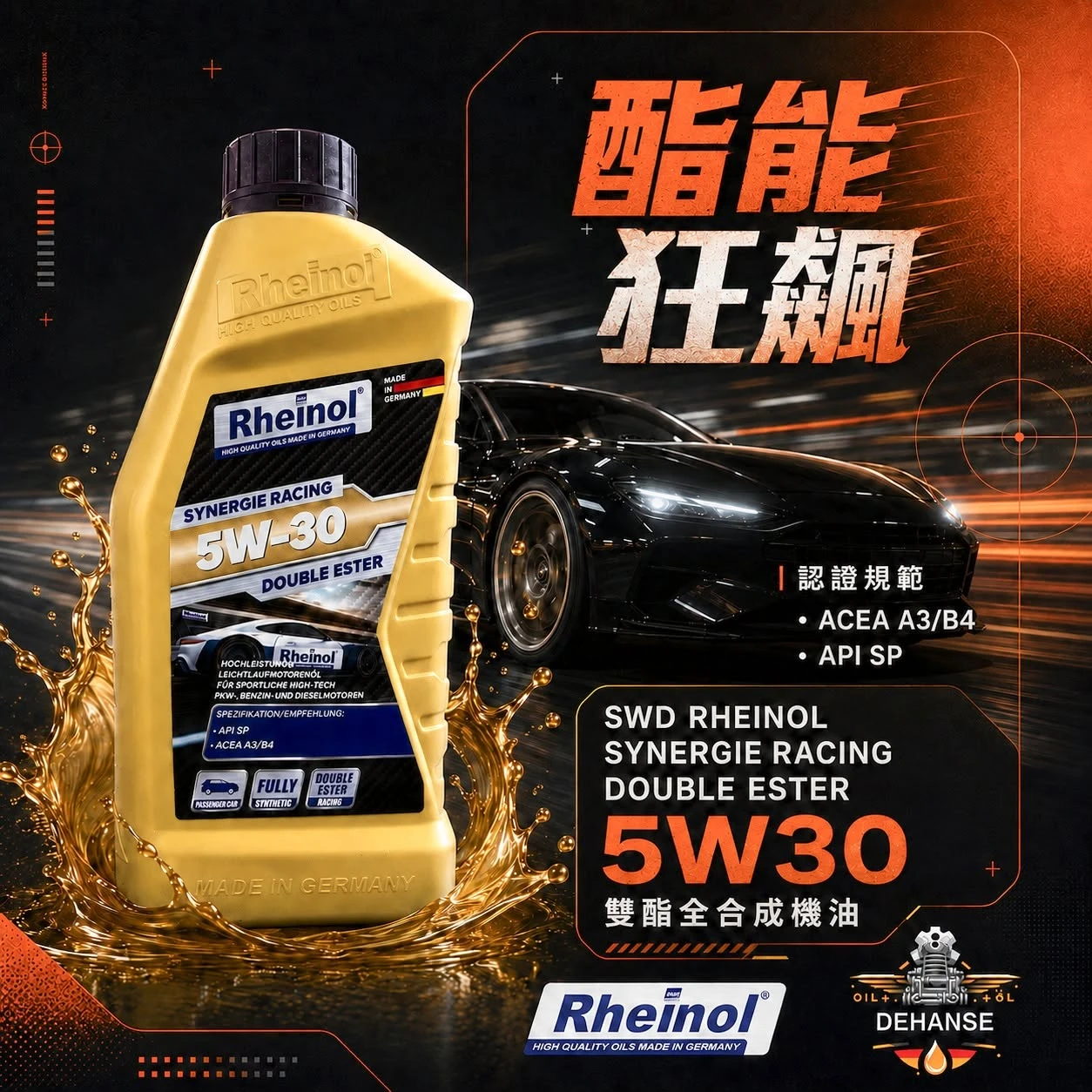 SWD RHEINOL SYNERGIE RACING DOUBLE ESTER 5W30 雙酯全合成機油