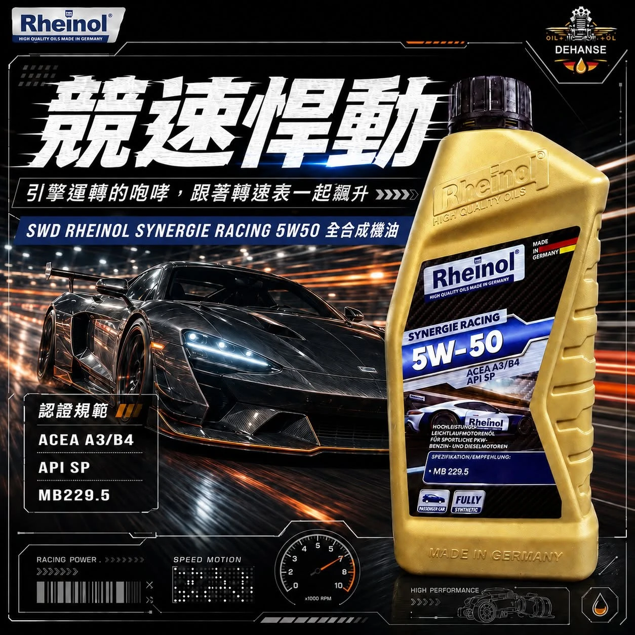 SWD RHEINOL SYNERGIE RACING 5W50 全合成機油