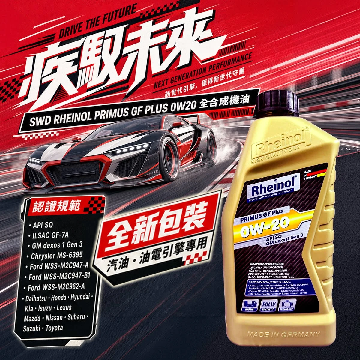 SWD RHEINOL PRIMUS GF PLUS 0W20 全合成機油 全新包裝 - SWD機油推薦｜SWD汽車機油