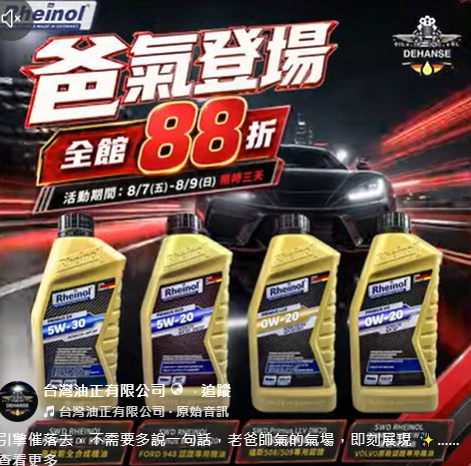 SWD RHEINOL PRIMUS DX 5W30 高效能全合成機油