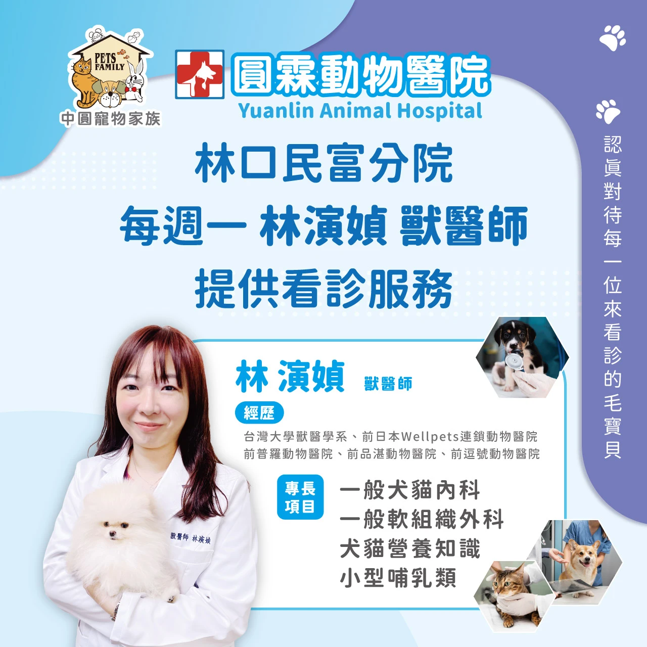 【民富分院】獸醫師門診時間